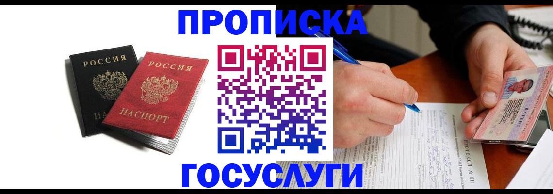 временная регистрация госуслуги в Цимлянске