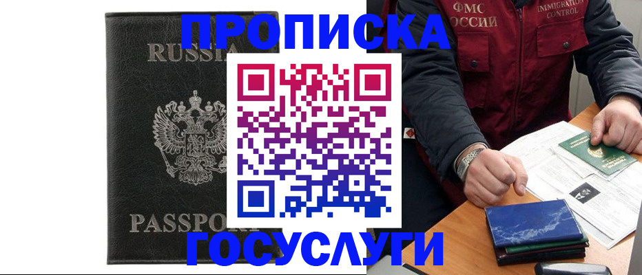 прописка для кредита в Цимлянске