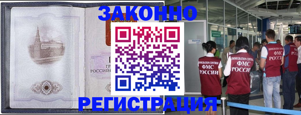 временная регистрация надежно в Цимлянске