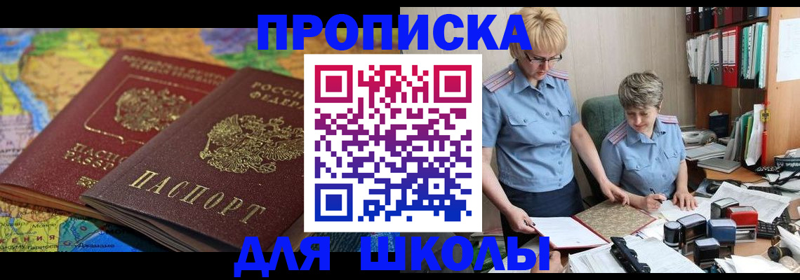 прописка штамп в Цимлянске