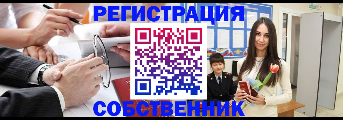 временная регистрация для школы в Цимлянске