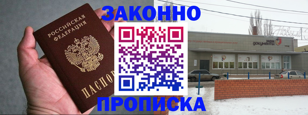 временная регистрация в квартире в Цимлянске